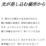 光が差し込む場所から　＜詞全文＞.jpg