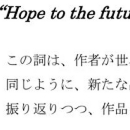 hopetothefuture_setsumei.jpg