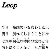 Loop　＜詞全文＞.jpg