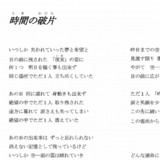 時間の破片　＜詞全文＞.jpg