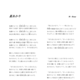 星あかり ＜詞全文＞.jpg