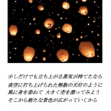 夜空に打ち上げられた天灯(ランタン) ＜写真+フレーズ＞ s.jpg