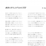 夜空に打ち上げられた天灯(ランタン) ＜詞全文＞.jpg