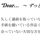 Dear_setsumei.jpg