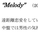 Melody_setsumei.jpg